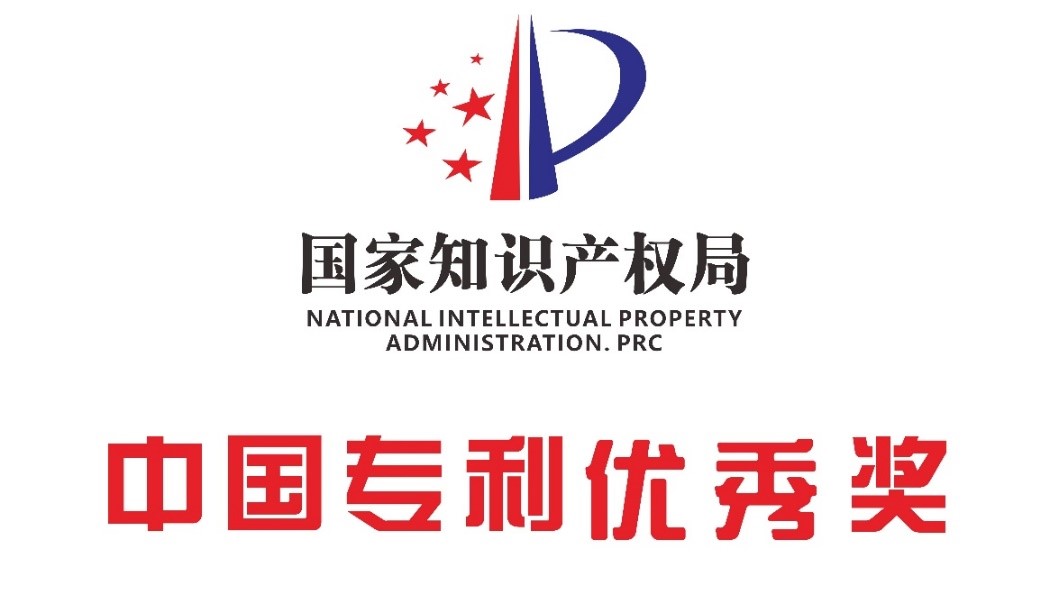 2-1 中國專利獎(jiǎng)獎(jiǎng)狀