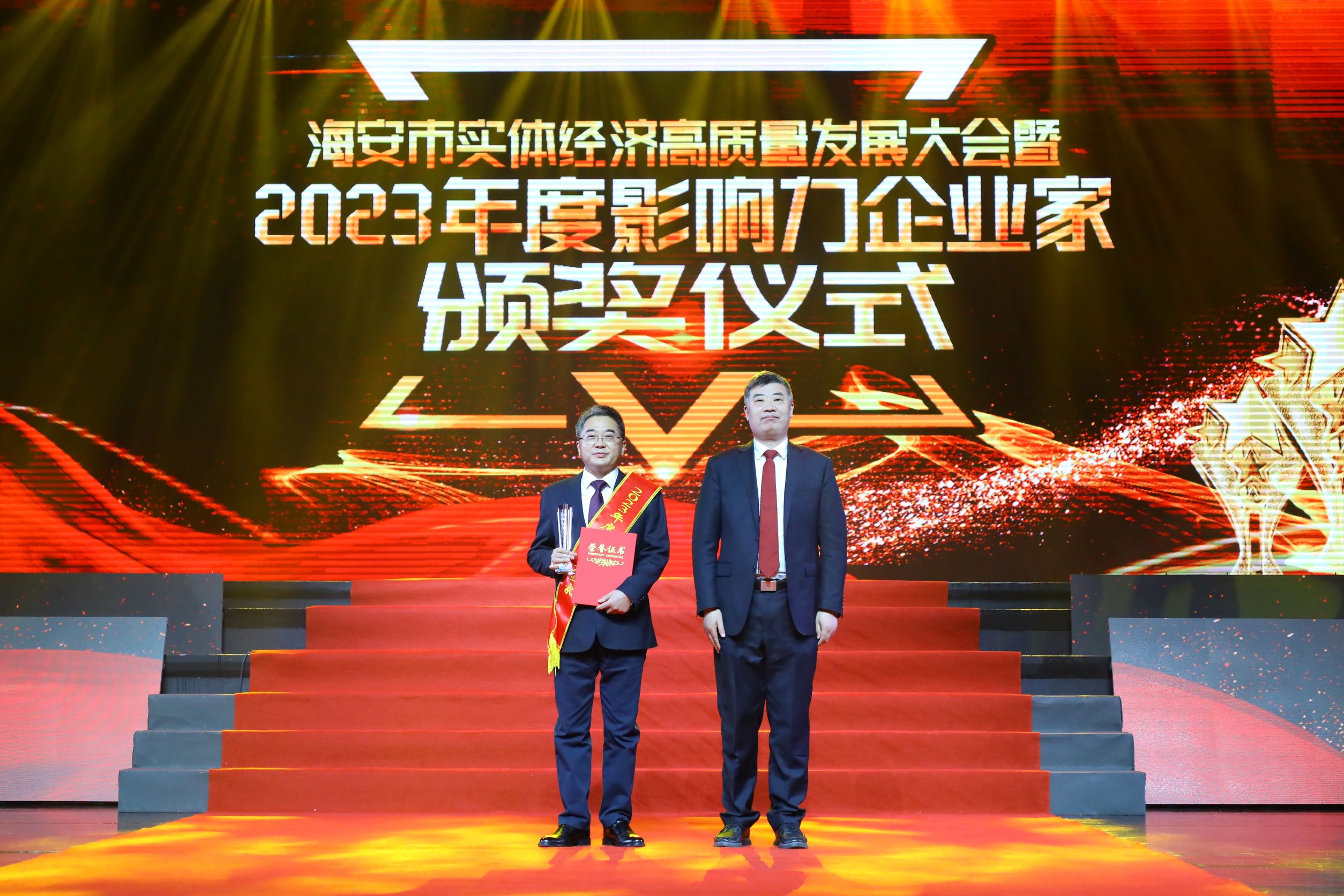 嚴(yán)圣軍董事長(zhǎng)獲海安2023年度影響力企業(yè)家-s